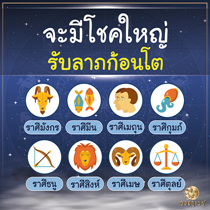 จะมีโชคใหญ่ รับลาภก้อนโต