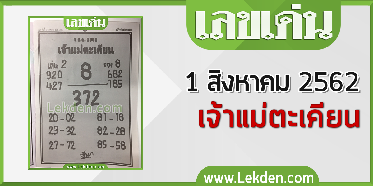 เจ้าแม่ตะเคียน