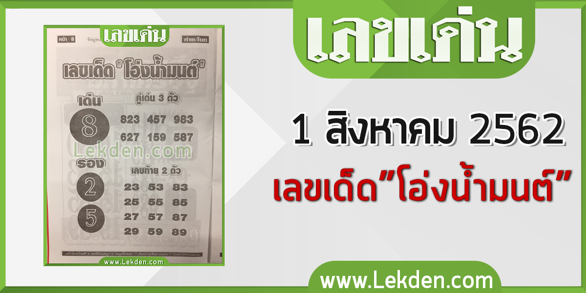 เลขเด็ด โอ่งน้ำมนต์