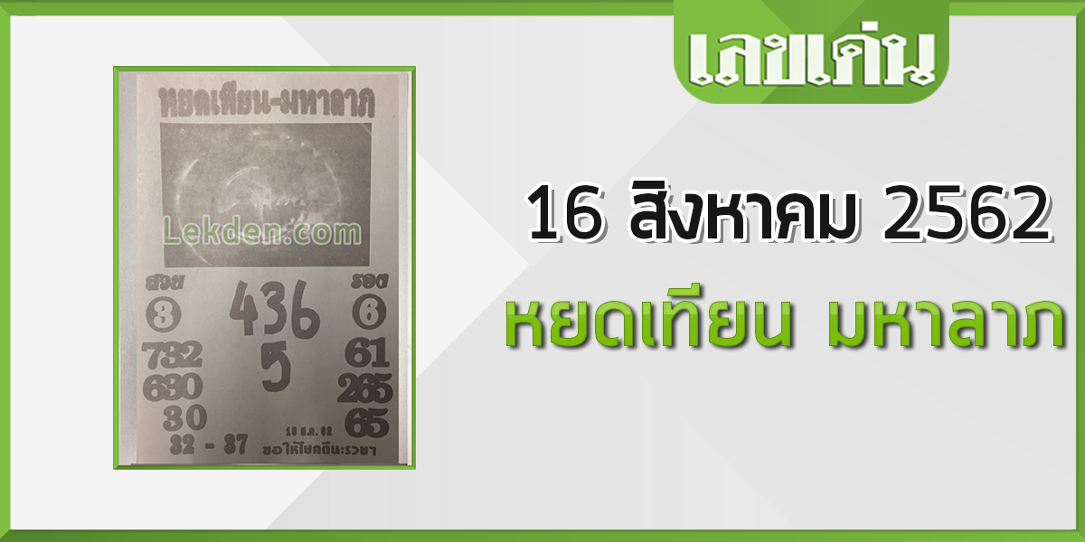 หยดเทียน มหาลาภ