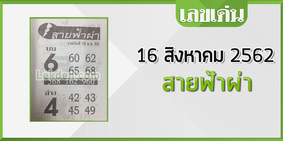 สายฟ้าผ่า