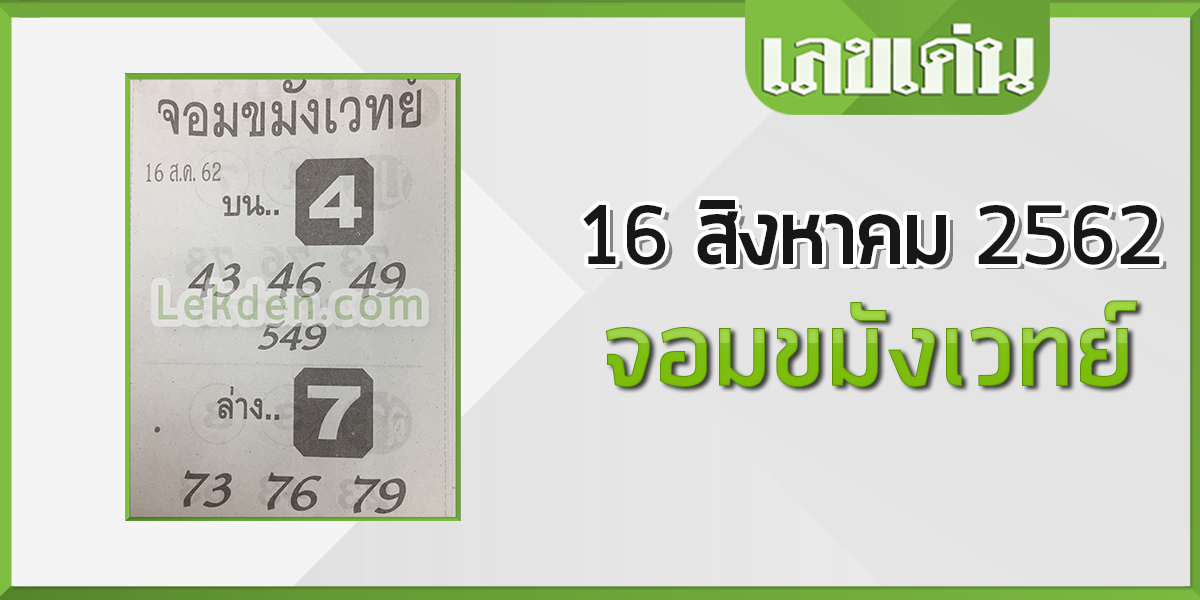 จอมขมังเวทย์