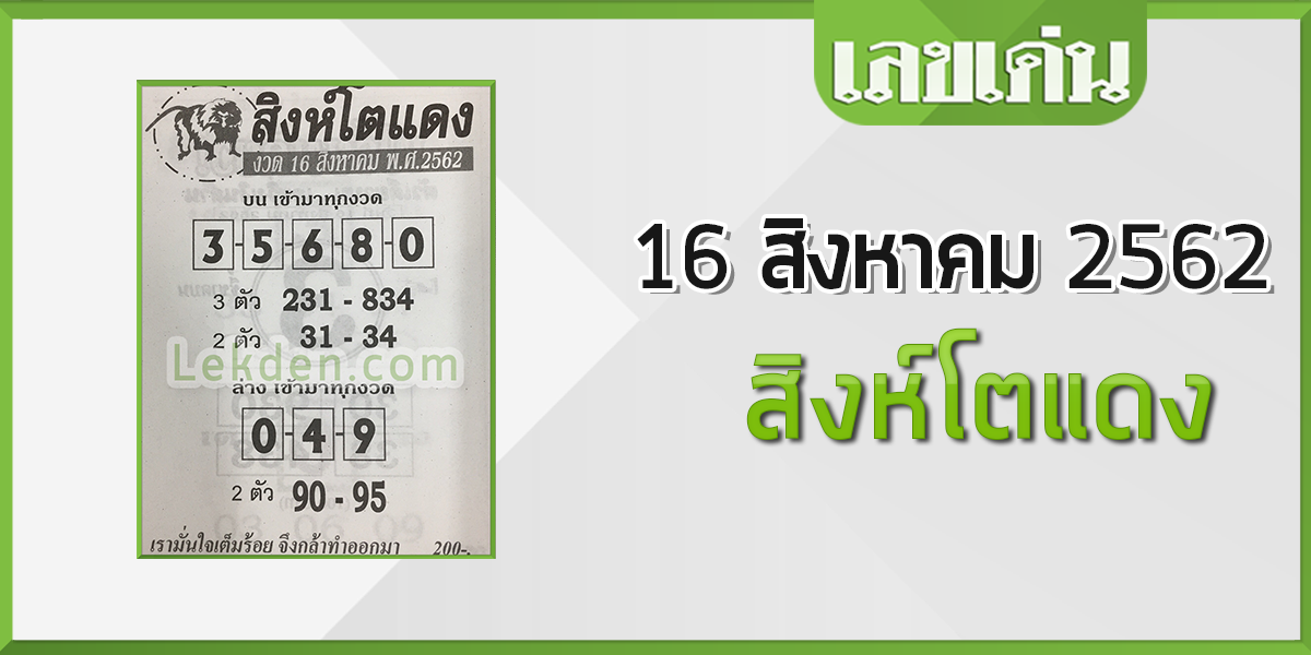 สิงห์โตแดง