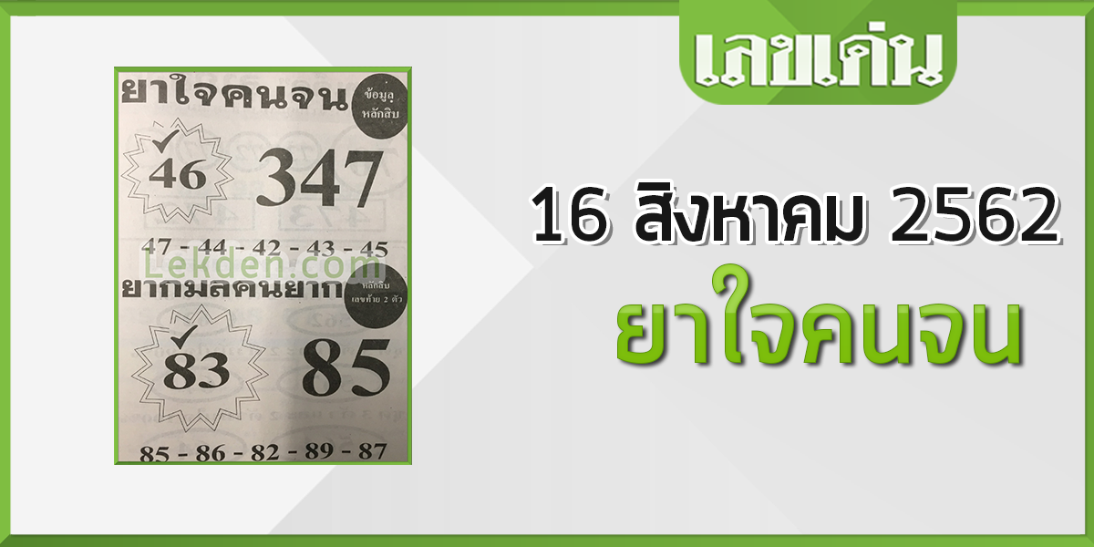 ยาใจคนจน