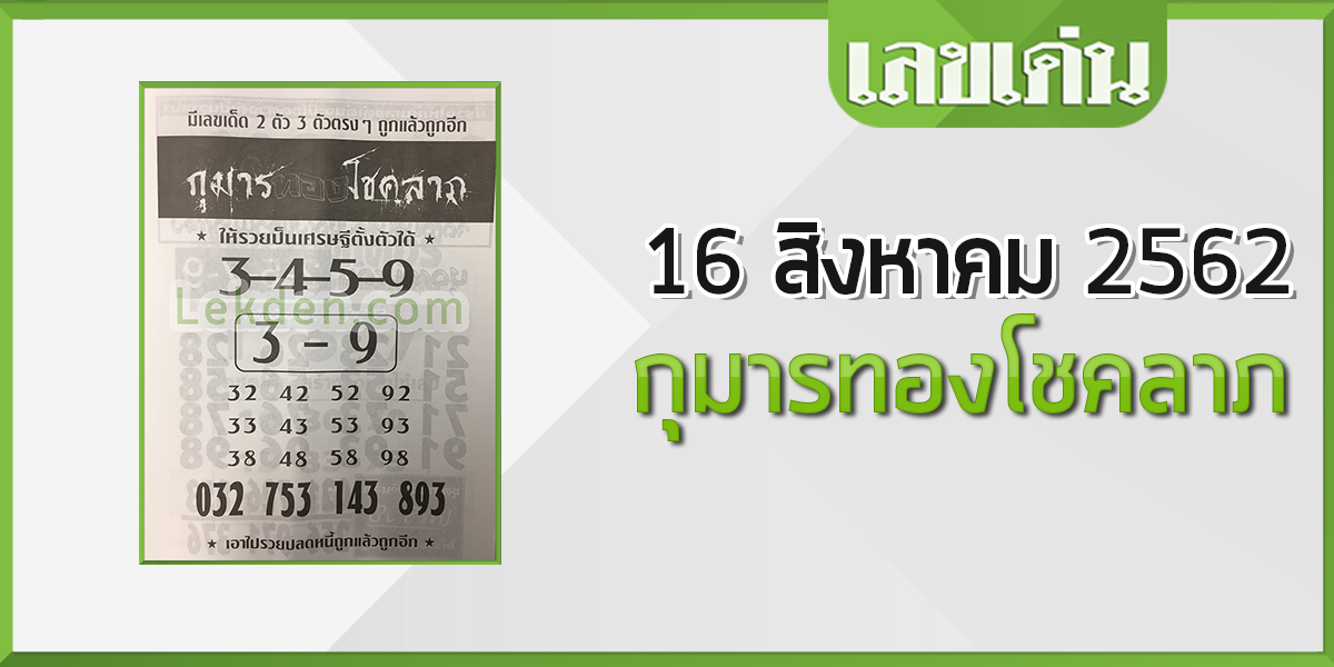 กุมารทองโชคลาภ