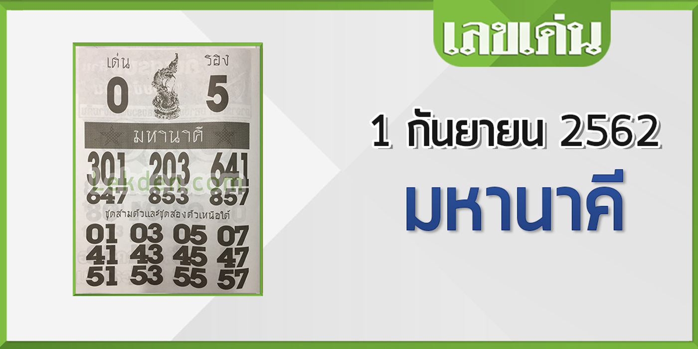 เด่น 0 รอง 5  ชุด 2 ตัว  01-03-05-07  41-43-45-47 