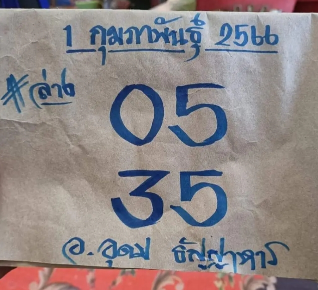 หวยไทย 1/2/66