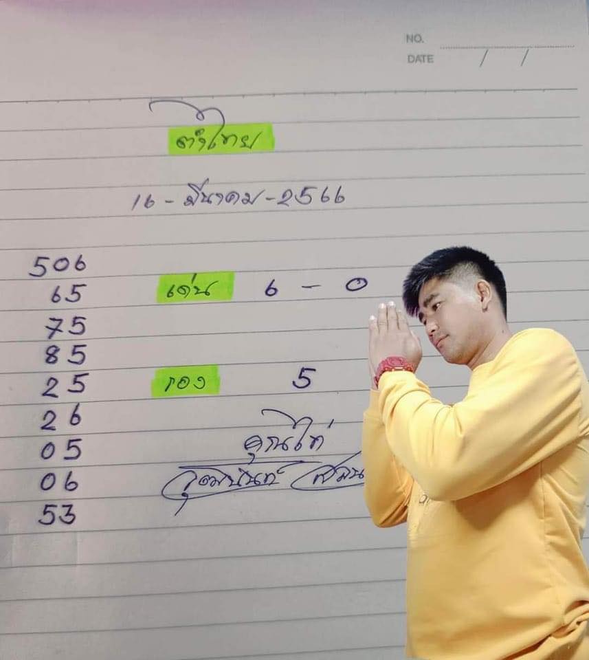 เจ้าพายุ 16/3/66