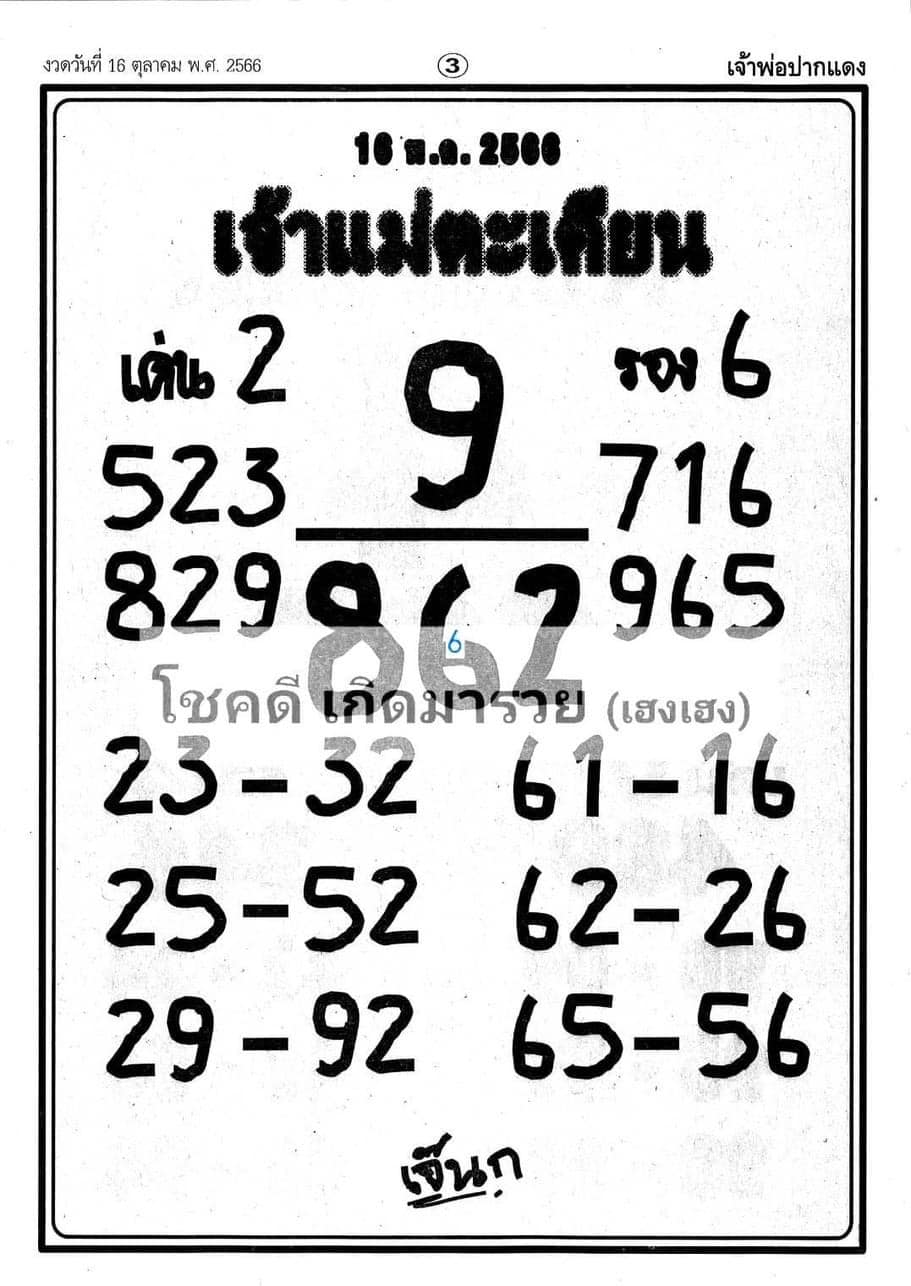 เจ้าแม่ตะเคียน 16/10/66