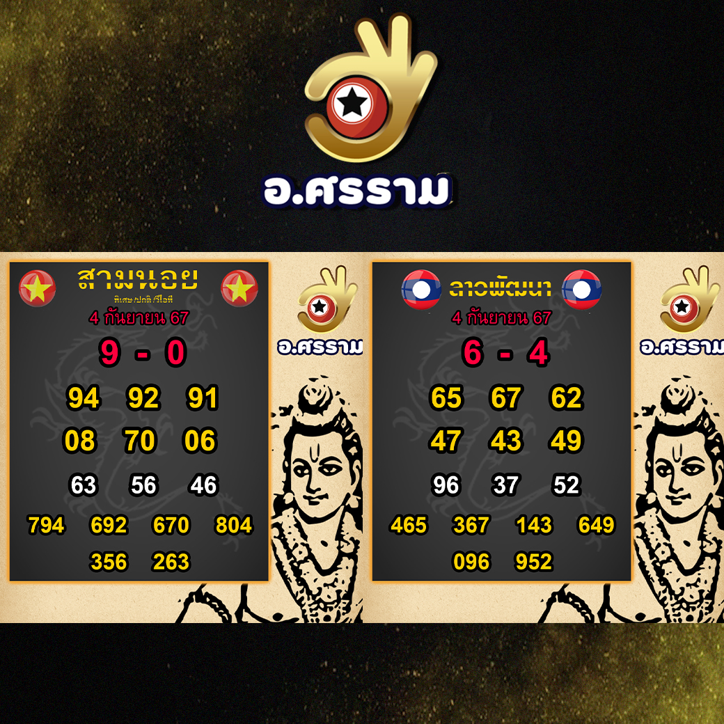 ฮานอยศรรามแนวทางหวยฮานอย4-9-67