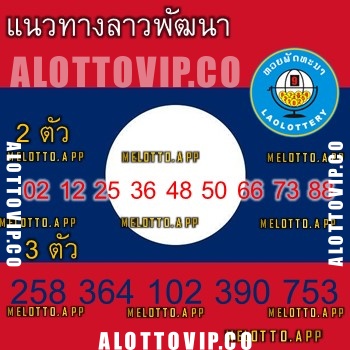 แนวทางหวยลาว11-3-67-huaysong2