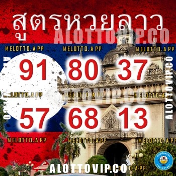 แนวทางหวยลาว11-3-67-huaysong5