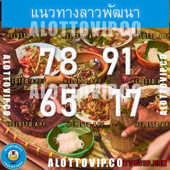 แนวทางหวยลาว11-3-67-huaysong8