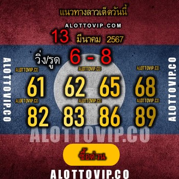 แนวทางหวยลาว13-3-67-huaysong3