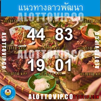 แนวทางหวยลาว13-3-67-huaysong8