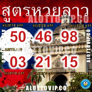 แนวทางหวยลาว15-3-67-huaysong5
