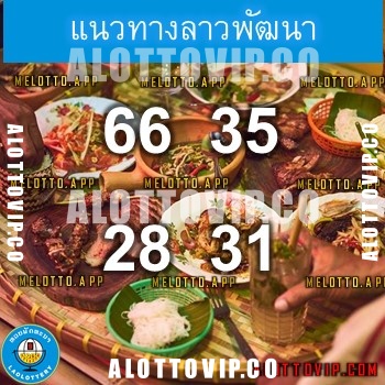 แนวทางหวยลาว15-3-67-huaysong8