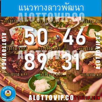 แนวทางหวยลาว23-2-67-huaysong8