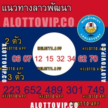 แนวทางหวยลาว28-2-67-huaysong2