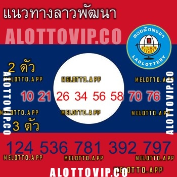 แนวทางหวยลาว6-3-67-huaysong2
