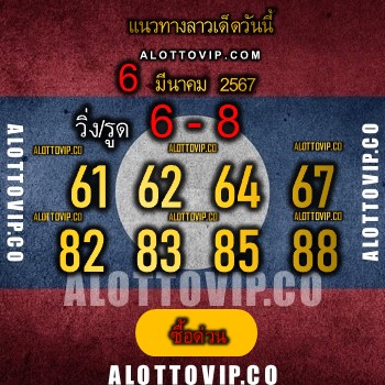 แนวทางหวยลาว6-3-67-huaysong3