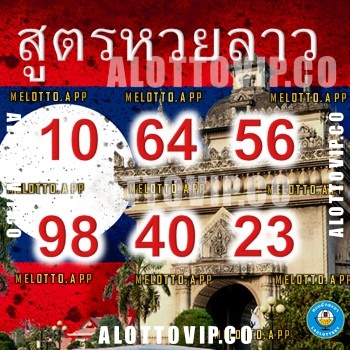 แนวทางหวยลาว6-3-67-huaysong5