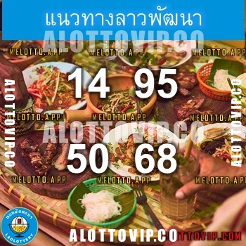 แนวทางหวยลาว6-3-67-huaysong8