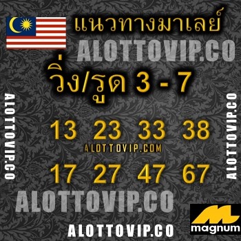 แนวทางหวยมาเลย์13-3-67-huaysong2
