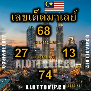 แนวทางหวยมาเลย์13-3-67-huaysong3