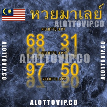แนวทางหวยมาเลย์13-3-67-huaysong4