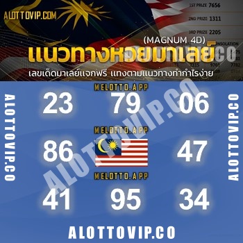 แนวทางหวยมาเลย์9-3-67-huaysong5