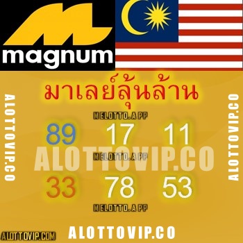 แนวทางหวยมาเลย์9-3-67-huaysong6