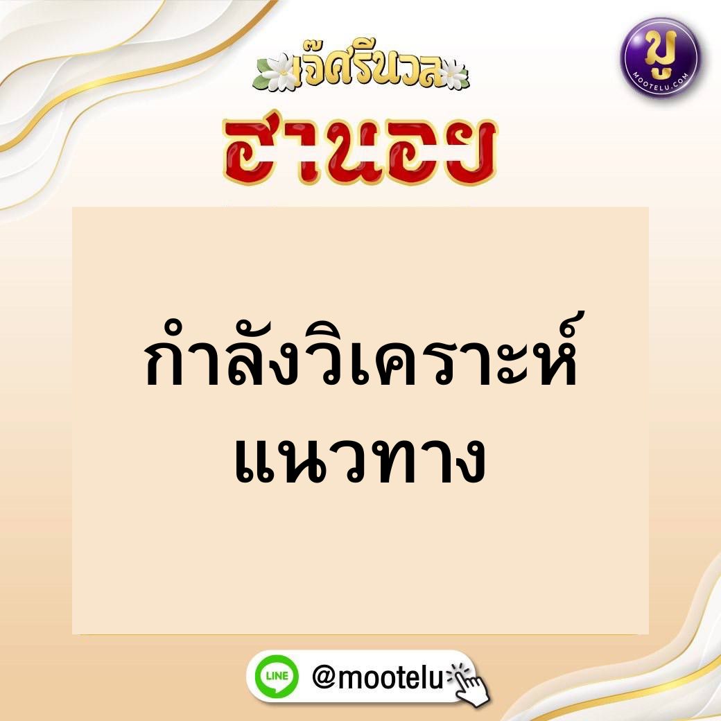 กำลังวิเคราะห์มูเตลู